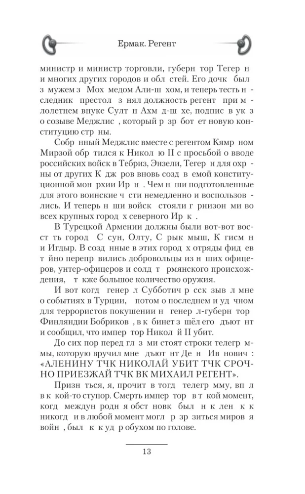 Yermak. Regent